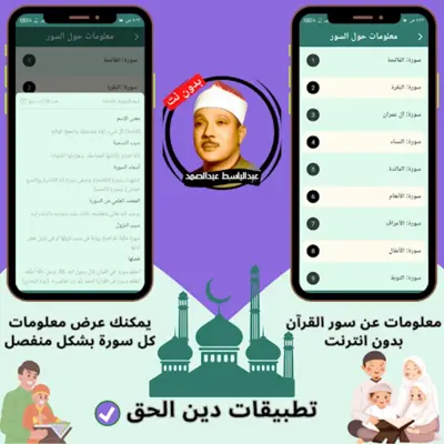 عبدالباسط بدون نت android App screenshot 0