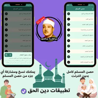 عبدالباسط بدون نت android App screenshot 1