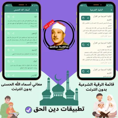 عبدالباسط بدون نت android App screenshot 2