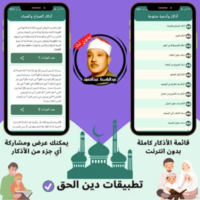 عبدالباسط بدون نت android App screenshot 3