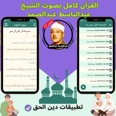 عبدالباسط بدون نت android App screenshot 4