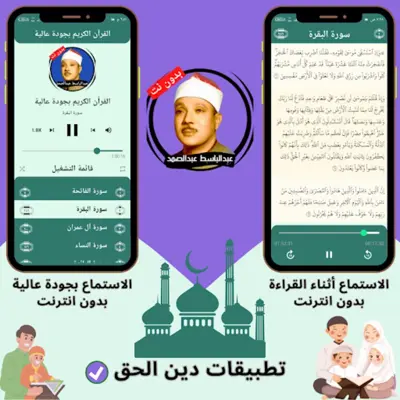 عبدالباسط بدون نت android App screenshot 5