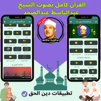 عبدالباسط بدون نت android App screenshot 6